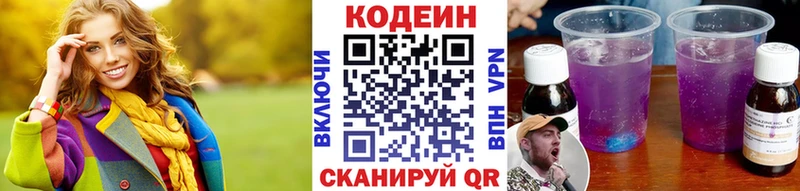 Codein напиток Lean (лин) Купить закладки Радужный